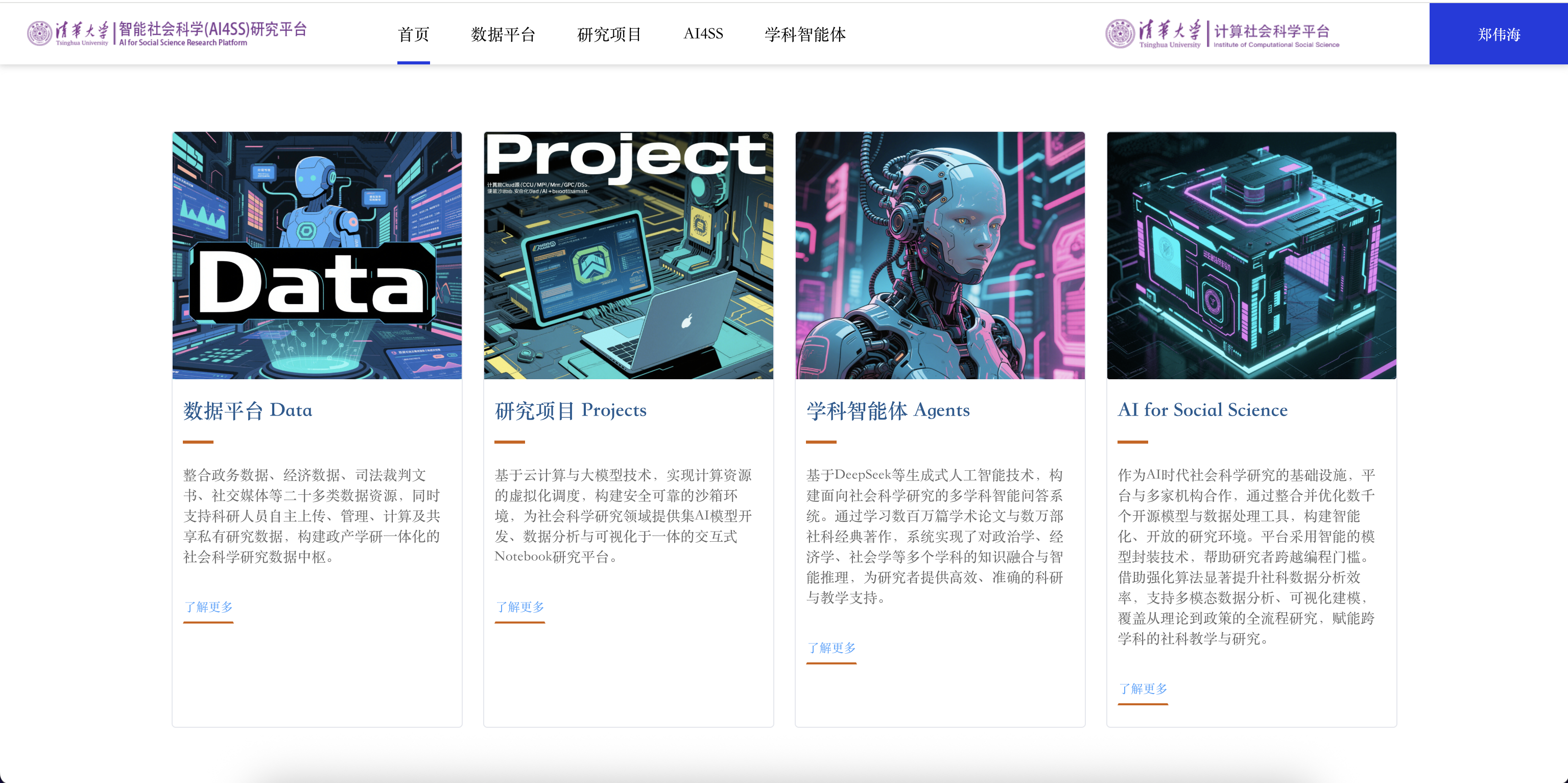 20250427-8xbet.com数字政府与治理研究院揭牌仪式-社科-8xbet.com智能社会科学(AI4SS)实验研究集成装置.png