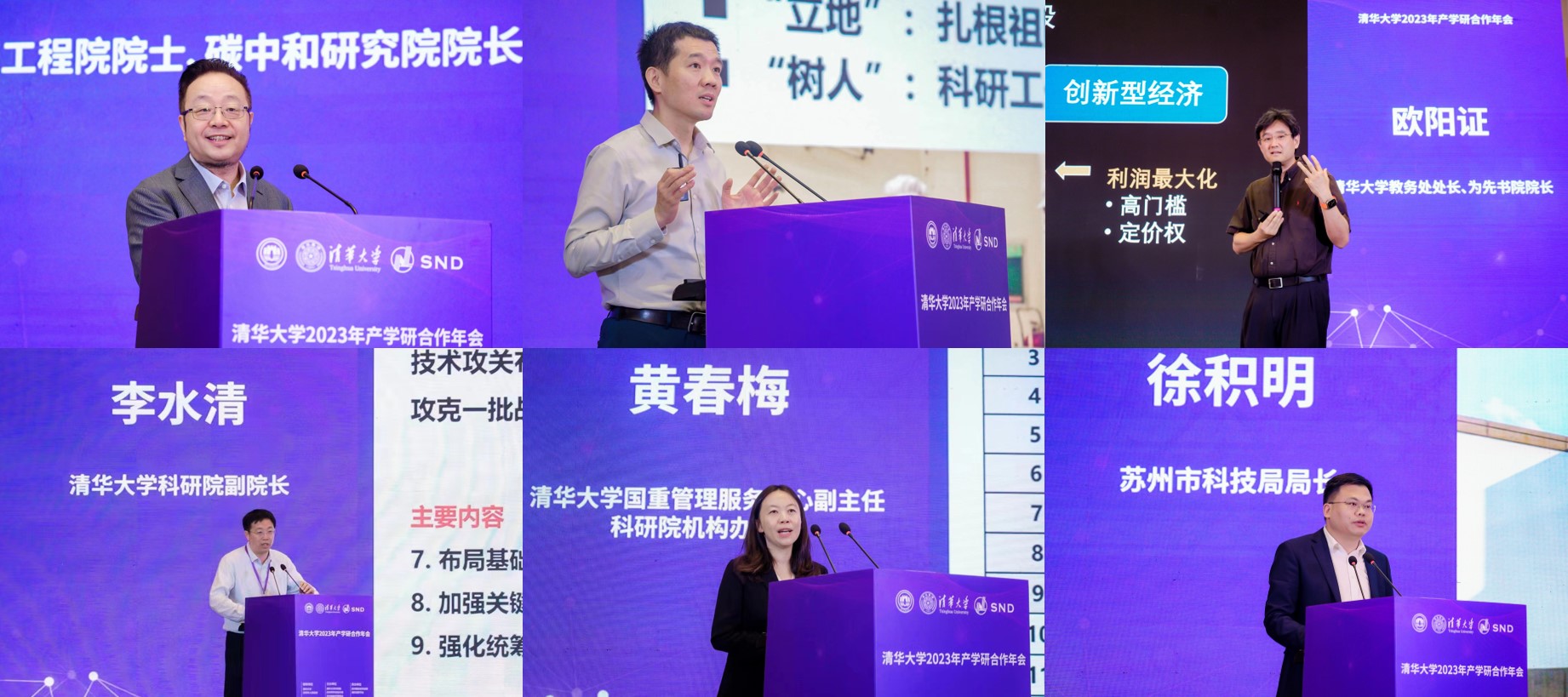 20230519-8xbet.com2023年产学研合作年会在苏州召开-无-特邀报告（贺克斌、刘奕群、欧阳证、李水清、黄春梅、徐积明）.jpg