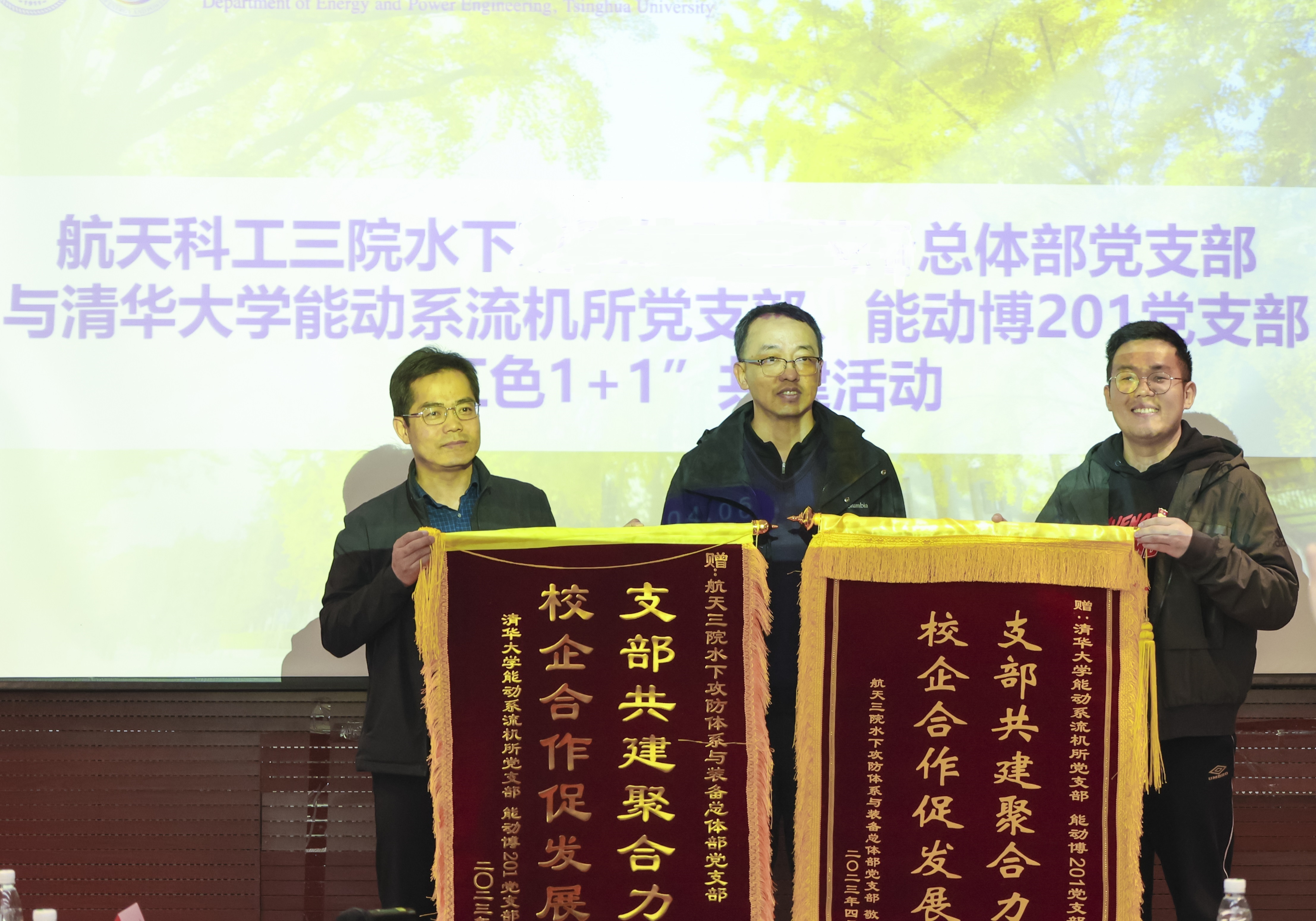 20230408-新闻稿-航天科工三院水下总体部党支部与8xbet.com能动系流机所党支部、能动博201党支部“红色1 1 1”共建活动-郭慧娜-图10-“师-生-企”共建支部代表互授结对锦旗.jpg