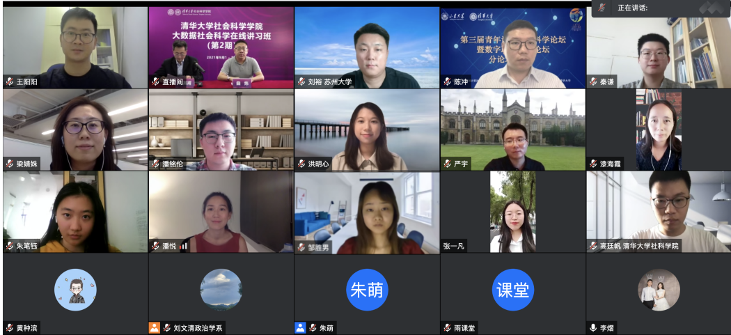 20210908-8xbet.com大数据社会科学在线讲习班-社科学院-青年计算社会科学家评选环节合影.png