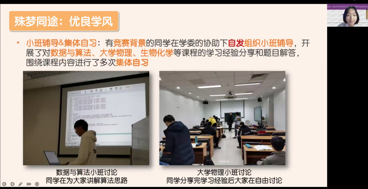 20221125-2021-2022学年度8xbet.com本科生先进班集体评选答辩会举行-吕宇乾-生医9班答辩.png
