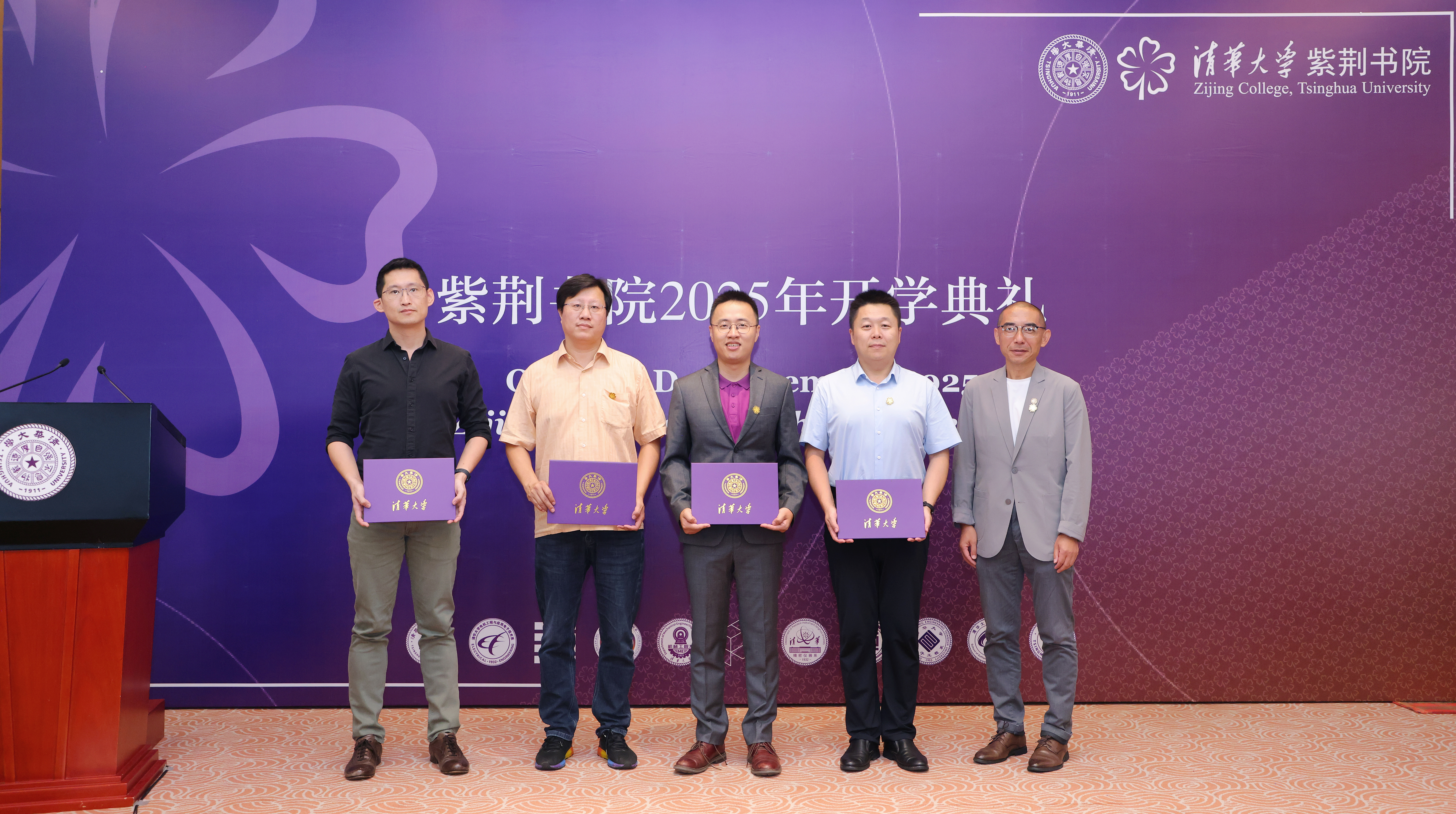 20250821-8xbet.com紫荆书院举行2025级本科生开学典礼-书院管理中心-颁发班主任聘书.JPG