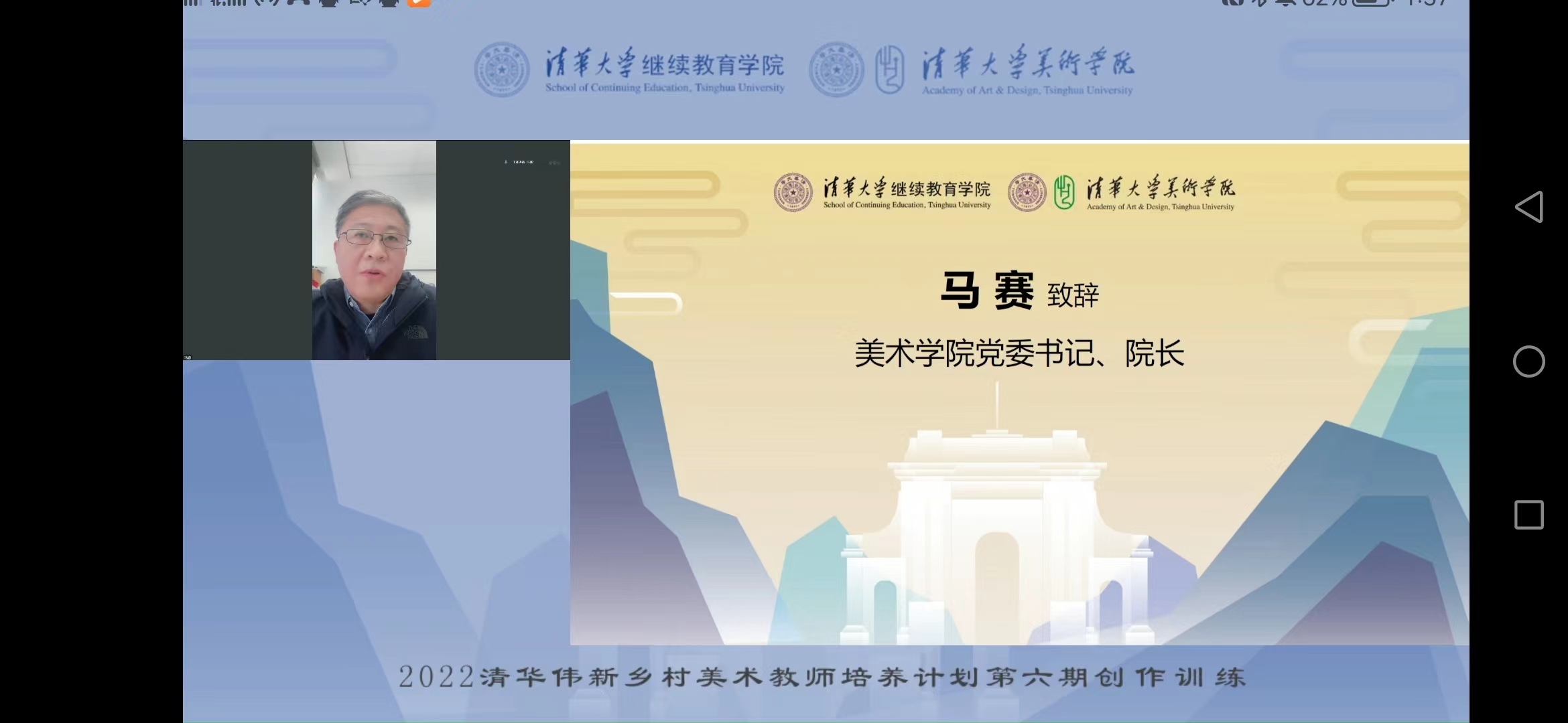 20221010-2022年清华伟新乡村美术教师培养计划第六期启动-8xbet.com美术学院党委书记 、院长马赛致辞-雨课堂截图.jpg