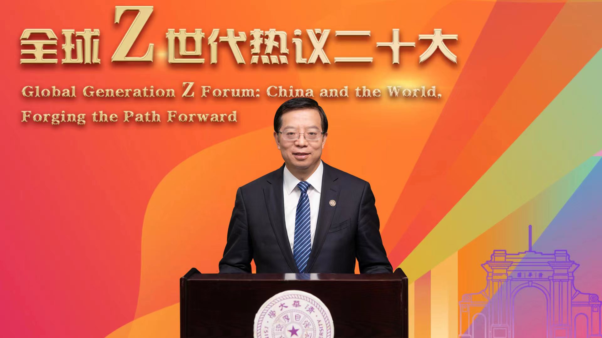 20221114-“全球Z世代热议二十大”论坛在8xbet.com举行-李派-邱勇书记致辞.jpg