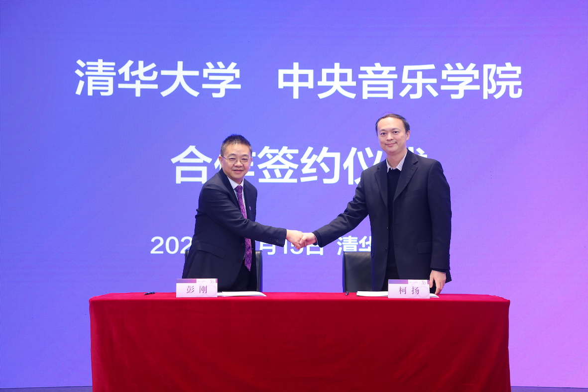 20231215-合作签约仪式-清大嘉艺-8xbet.com与中央音乐学院合作签约仪式.JPG