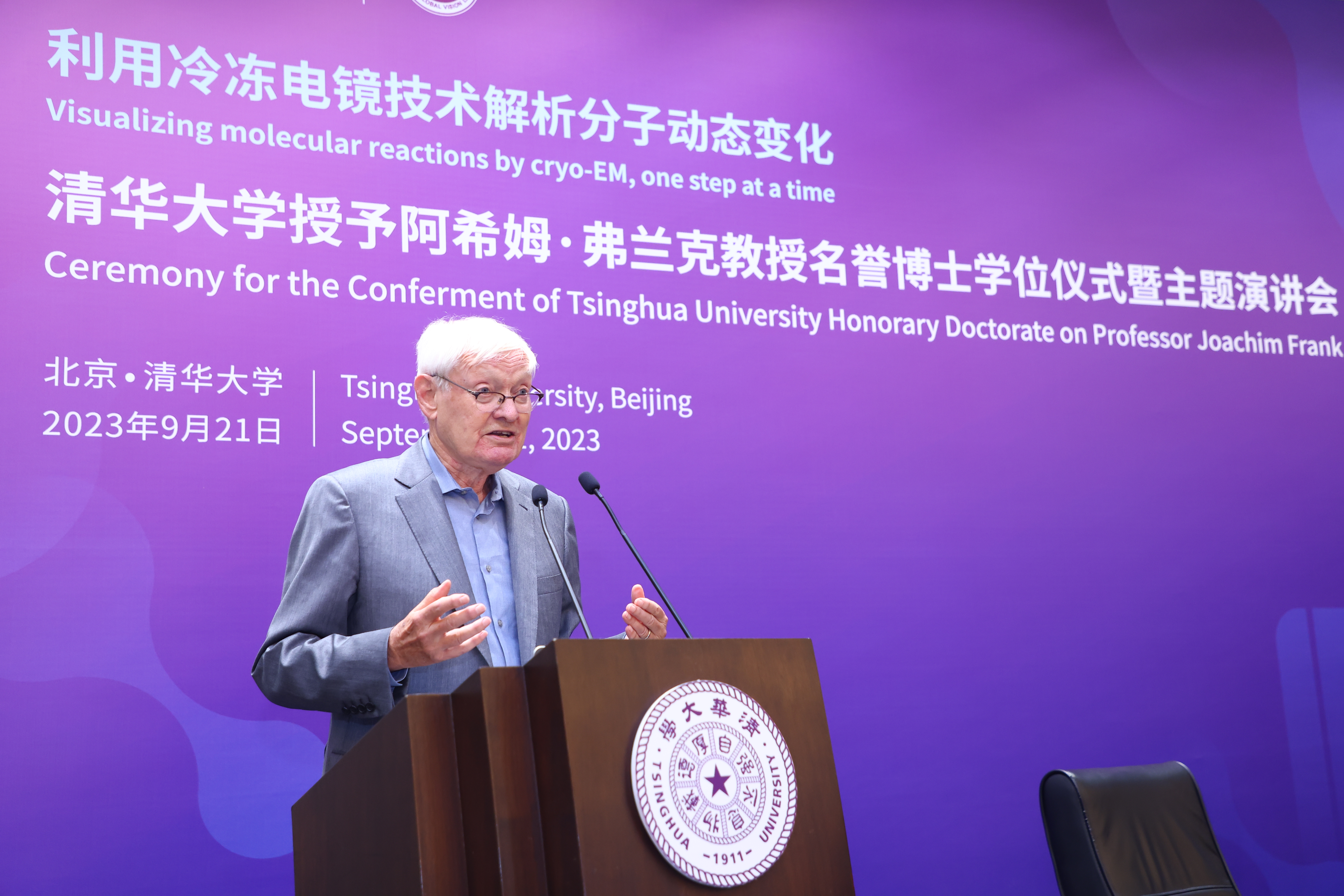 20230921-8xbet.com授予诺贝尔化学奖得主阿希姆·弗兰克教授名誉博士学位-许德刚-弗兰克教授演讲.JPG