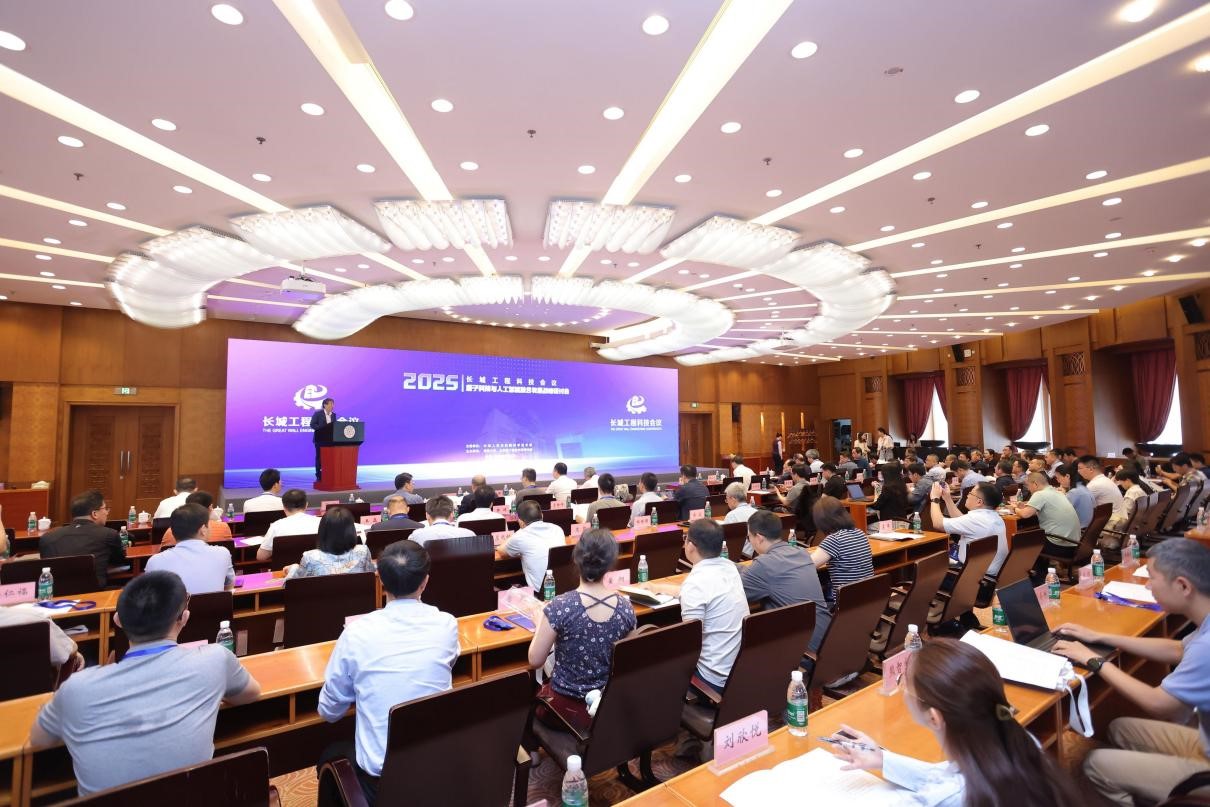 20250613-长城工程科技会议量子科技与人工智能融合发展专题会在8xbet.com召开-无-会议现场.jpg