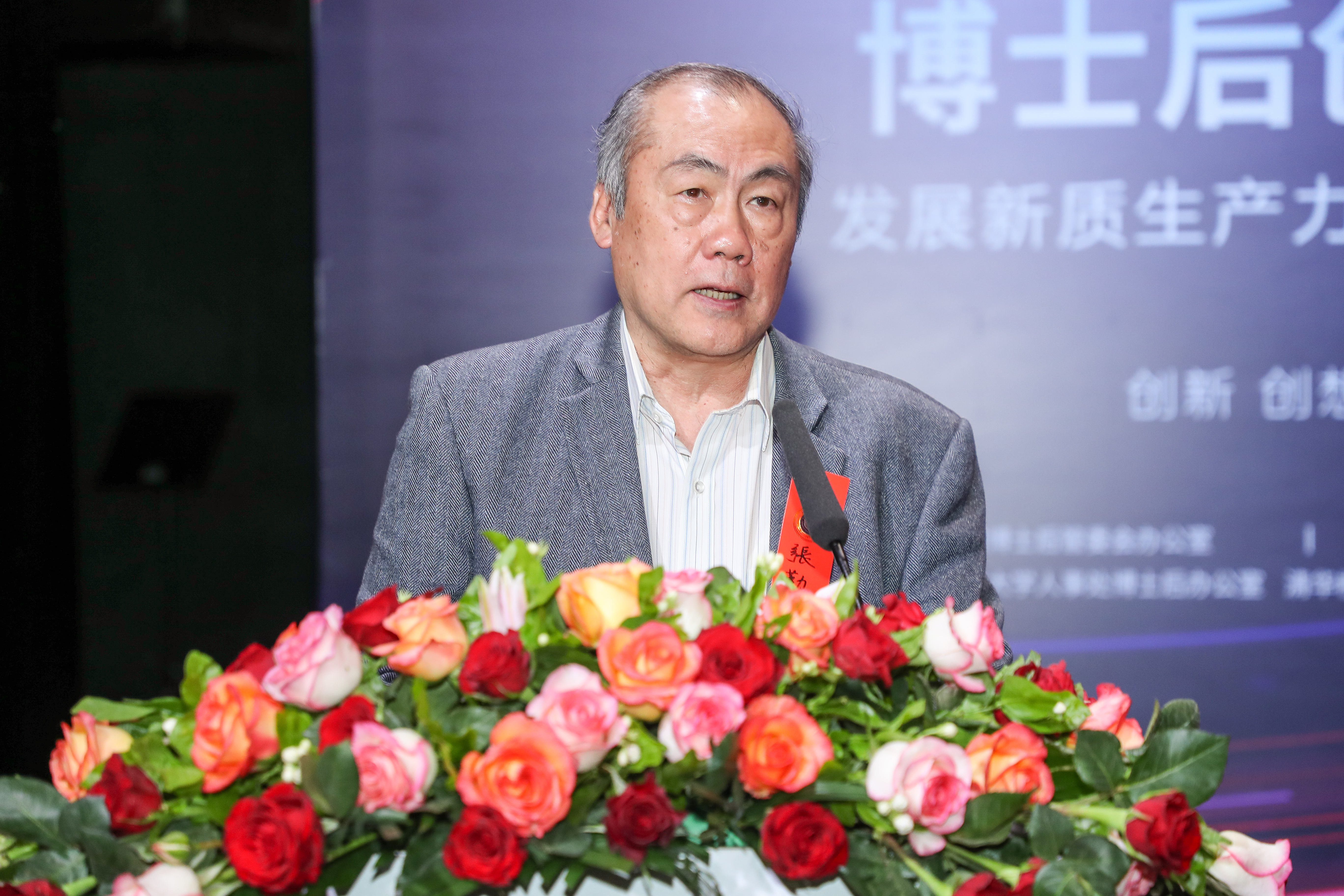 20240427-第十四届8xbet.com博士后创新讲坛-王敬-张勤致辞.jpg