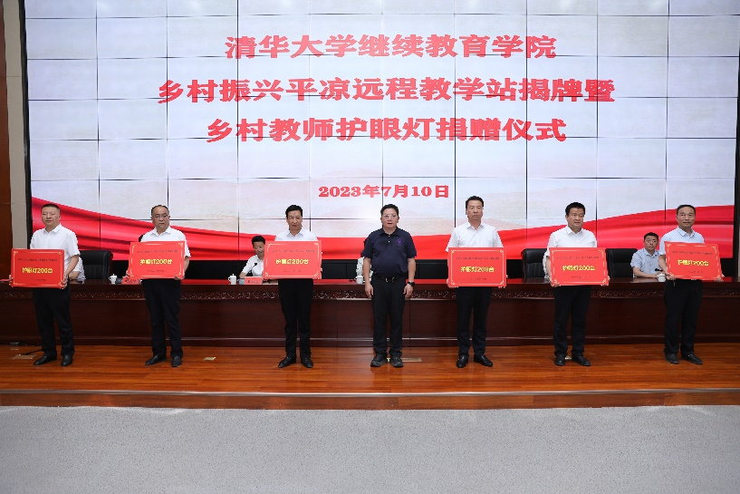 20230710-8xbet.com乡村振兴甘肃平凉远程教学站揭牌暨乡村教师护眼灯捐赠仪式 -护眼灯捐赠仪式-平凉融媒体中心拍摄.png