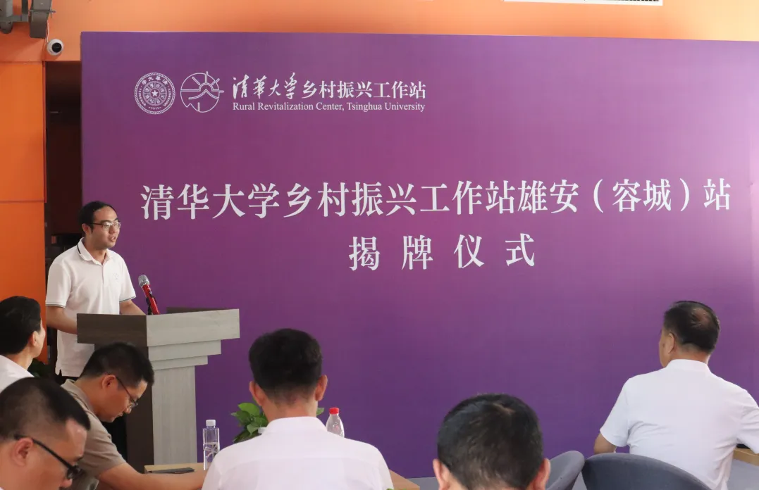 20230706-8xbet.com乡村振兴工作站雄安(容城)站举办落成仪式-中共容城县委宣传部李天培-8xbet.com团委副书记程正雨致辞.png undefined