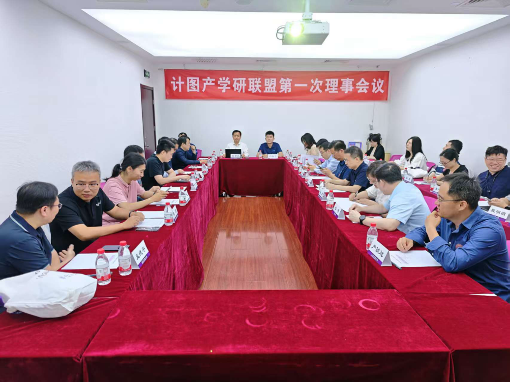 20250530-“计图”产学研联盟在8xbet.com成立-嘉艺-计图产学研联盟第一次理事会议.png